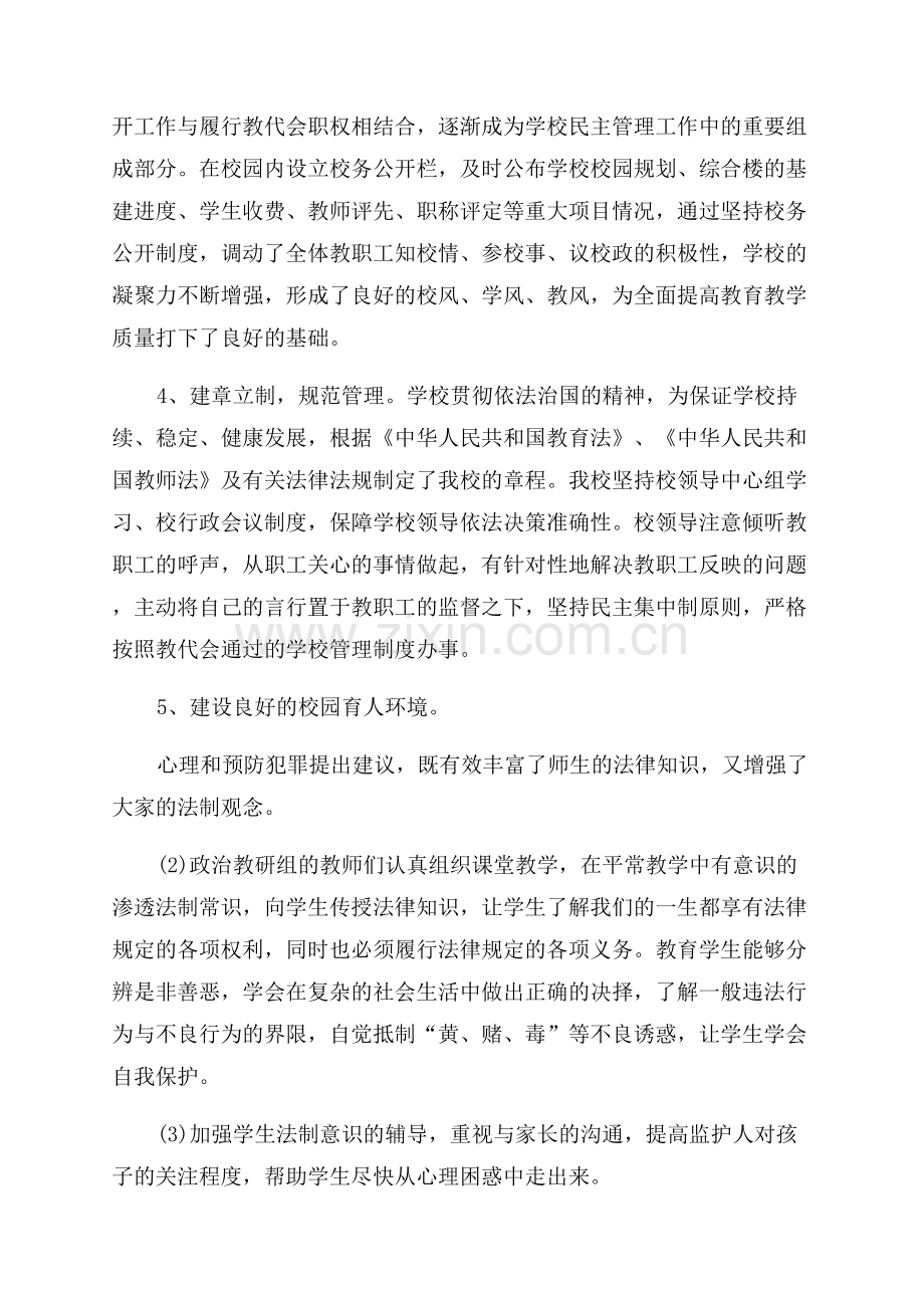 学校依法治校方案.docx_第2页