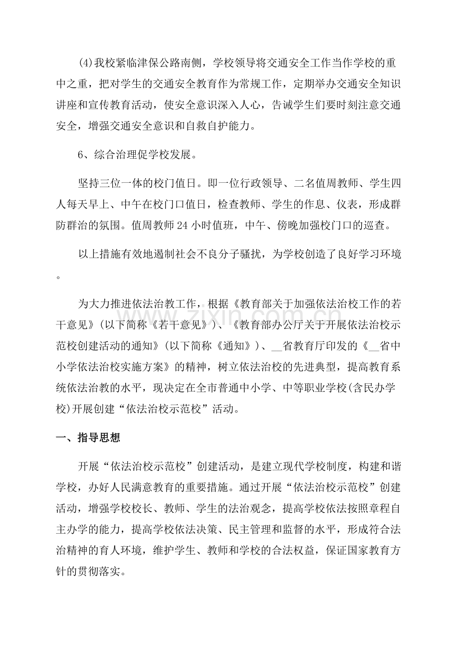 学校依法治校方案.docx_第3页