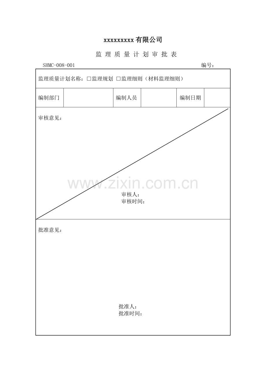 材料监理细则.doc_第1页