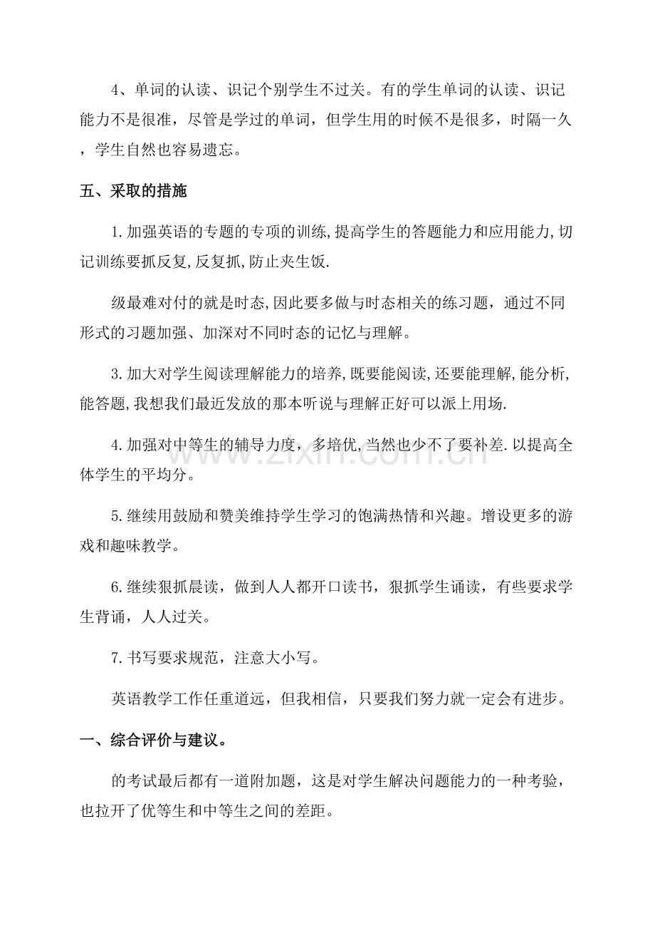 教师期中考试总结.docx_第2页