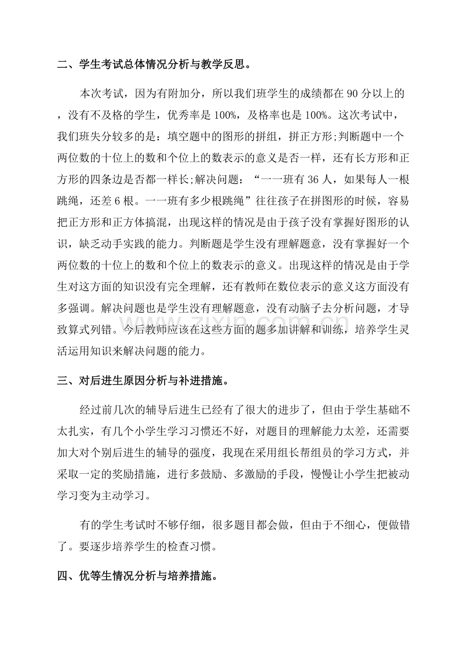 教师期中考试总结.docx_第3页