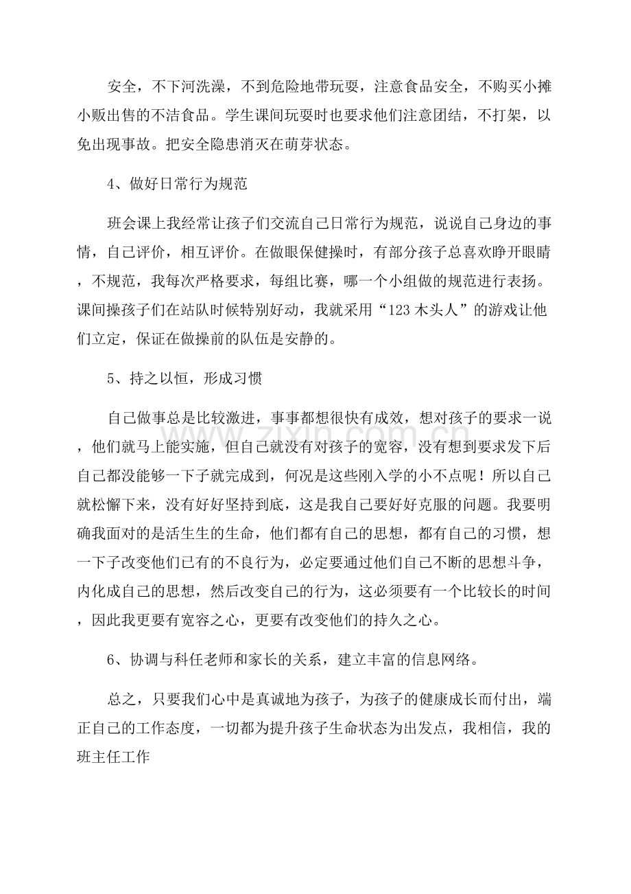 期中考试工作总结.docx_第2页