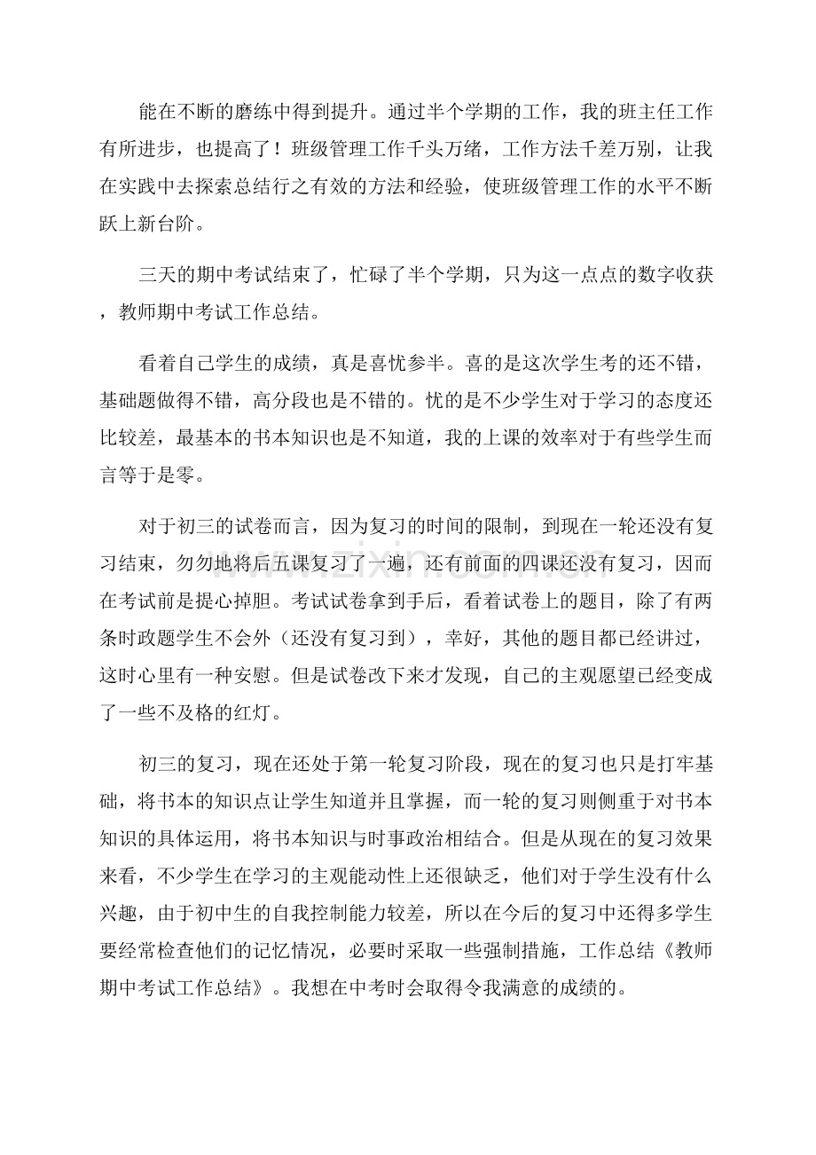 期中考试工作总结.docx_第3页