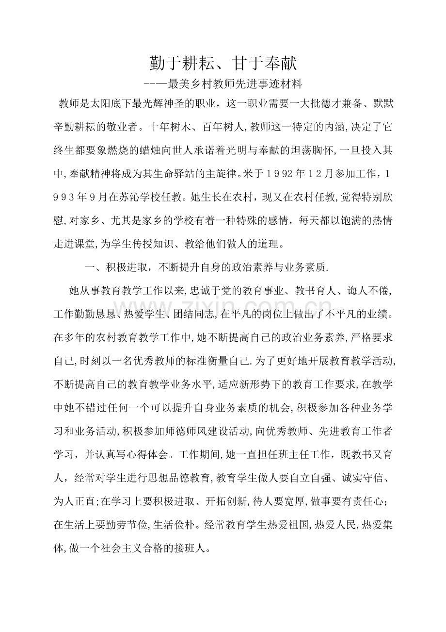 最美教师先进事迹材料1.doc_第1页