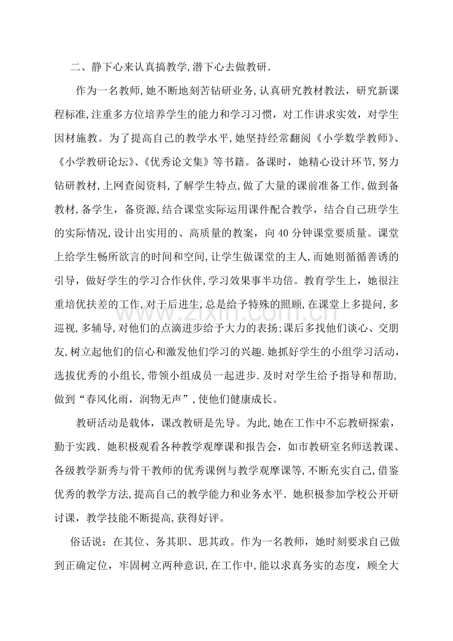 最美教师先进事迹材料1.doc_第2页