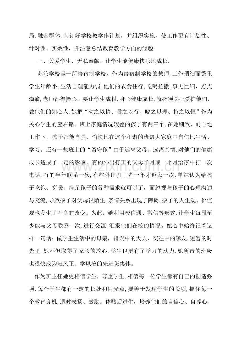 最美教师先进事迹材料1.doc_第3页