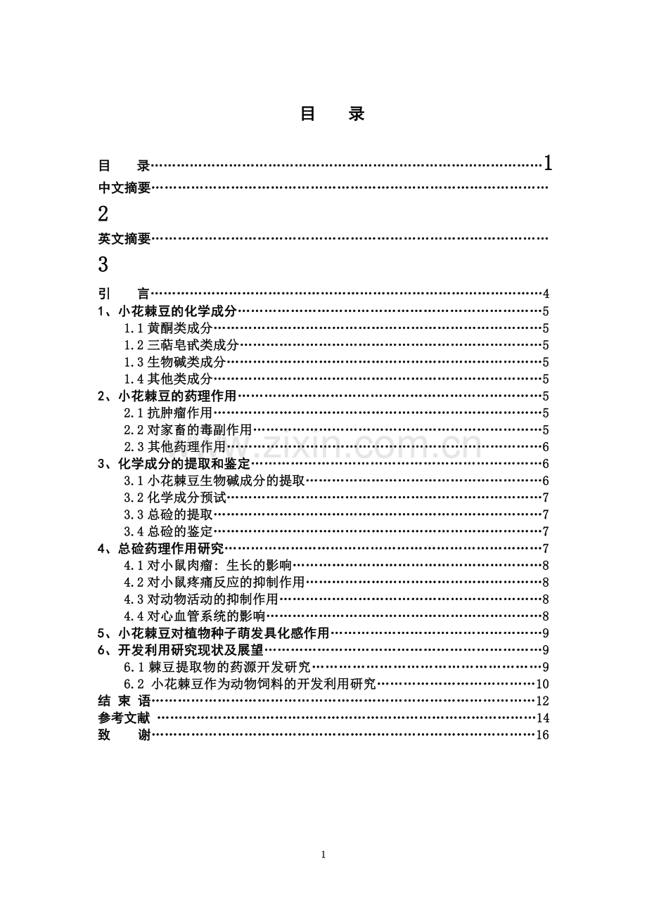 生物技术毕业论文.doc_第3页