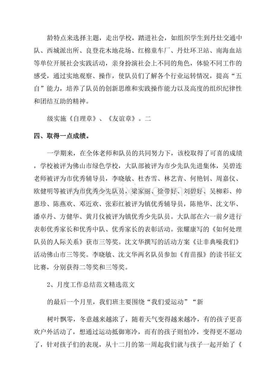 十月月度工作总结范文.docx_第3页