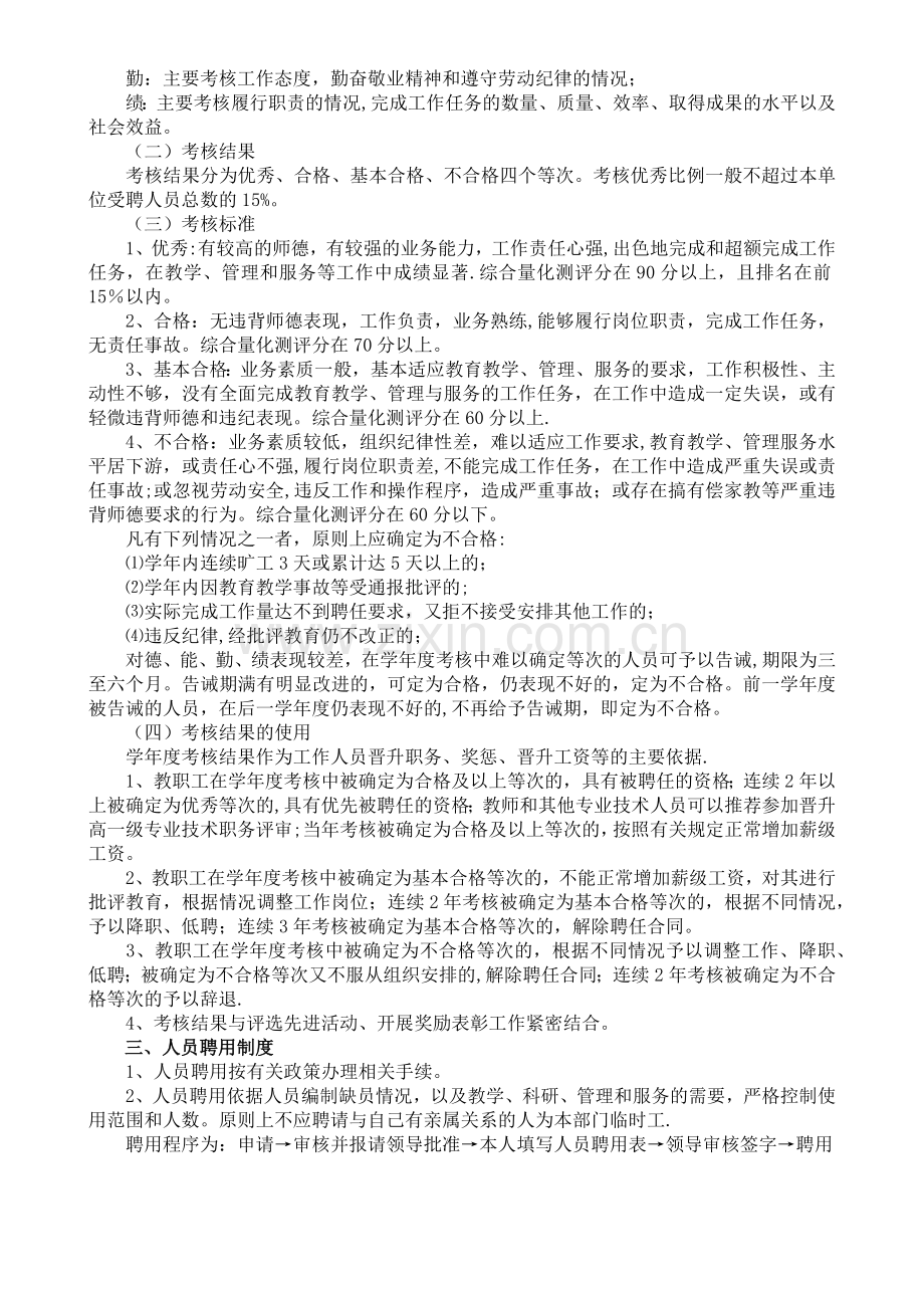 学校人事管理制度51697.doc_第2页