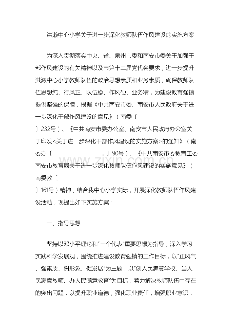 洪濑中心小学关于进一步深化教师队伍作风建设的实施方案.doc_第2页