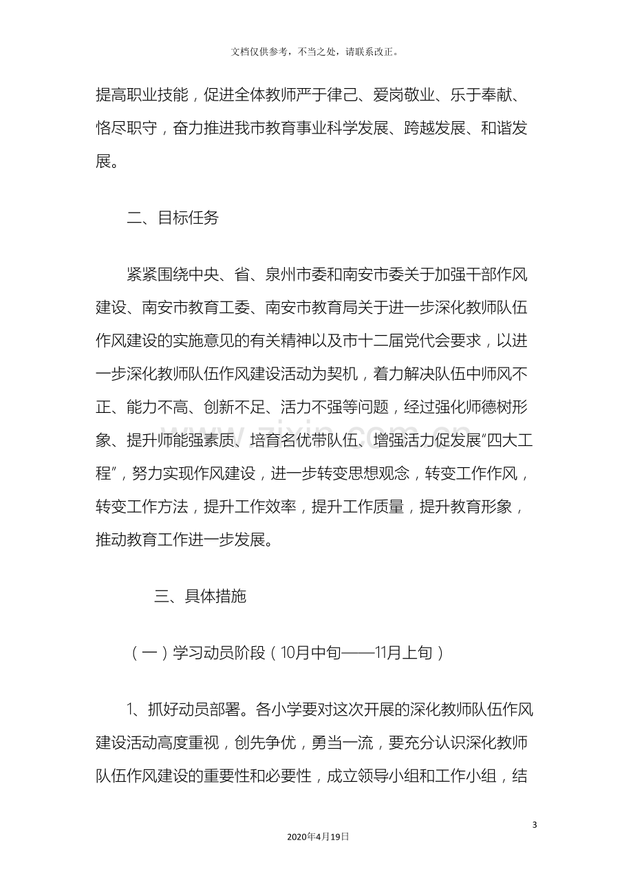 洪濑中心小学关于进一步深化教师队伍作风建设的实施方案.doc_第3页