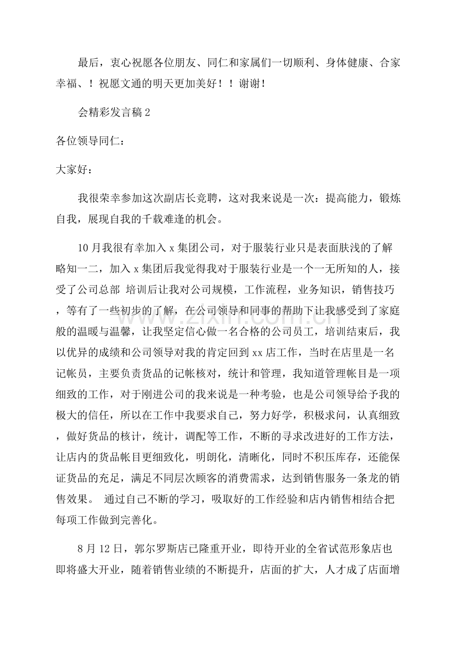 年会精彩发言稿范文.docx_第2页