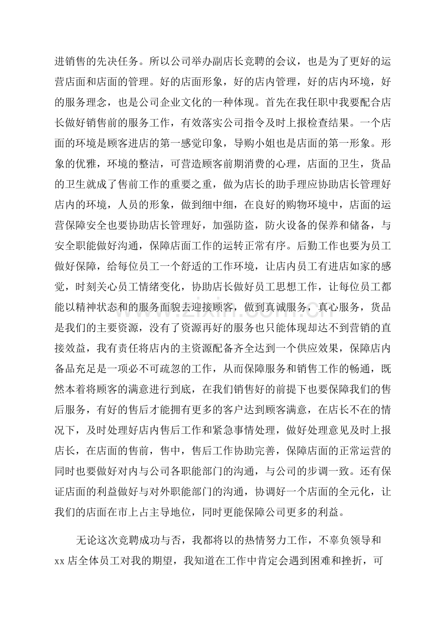 年会精彩发言稿范文.docx_第3页