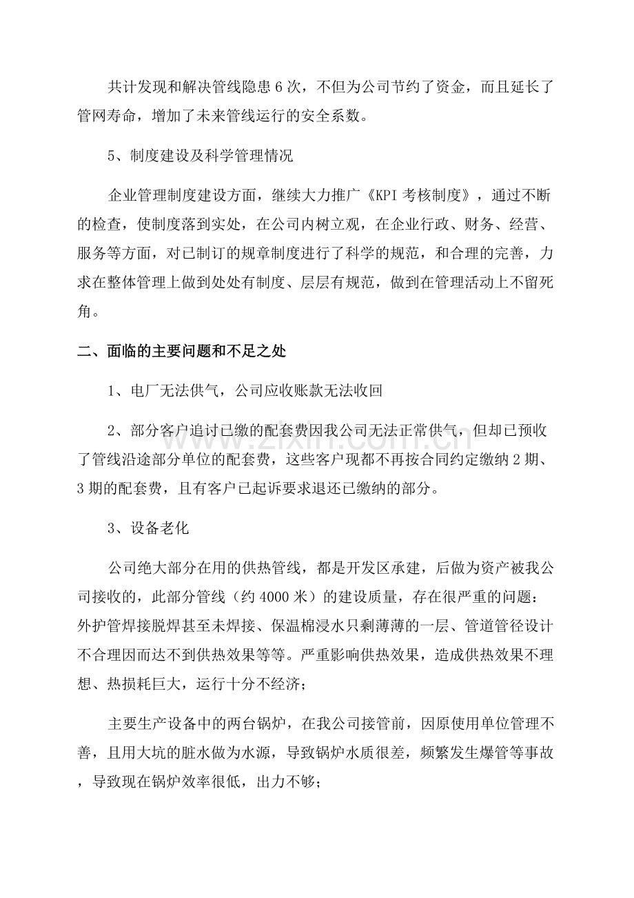 供热员工个人年终总结.docx_第2页