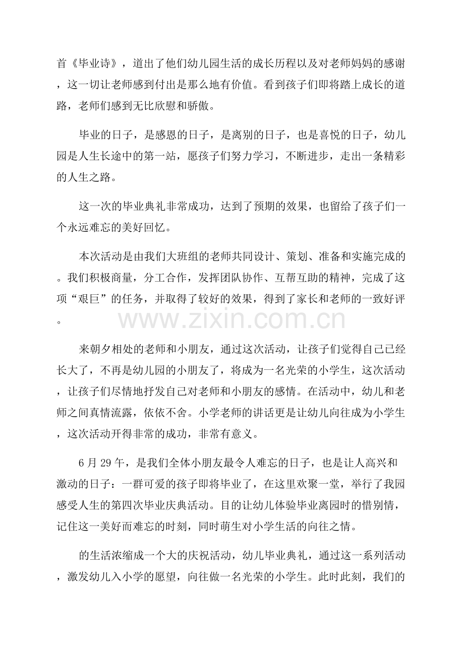 幼儿园毕业典礼总结范文.docx_第2页