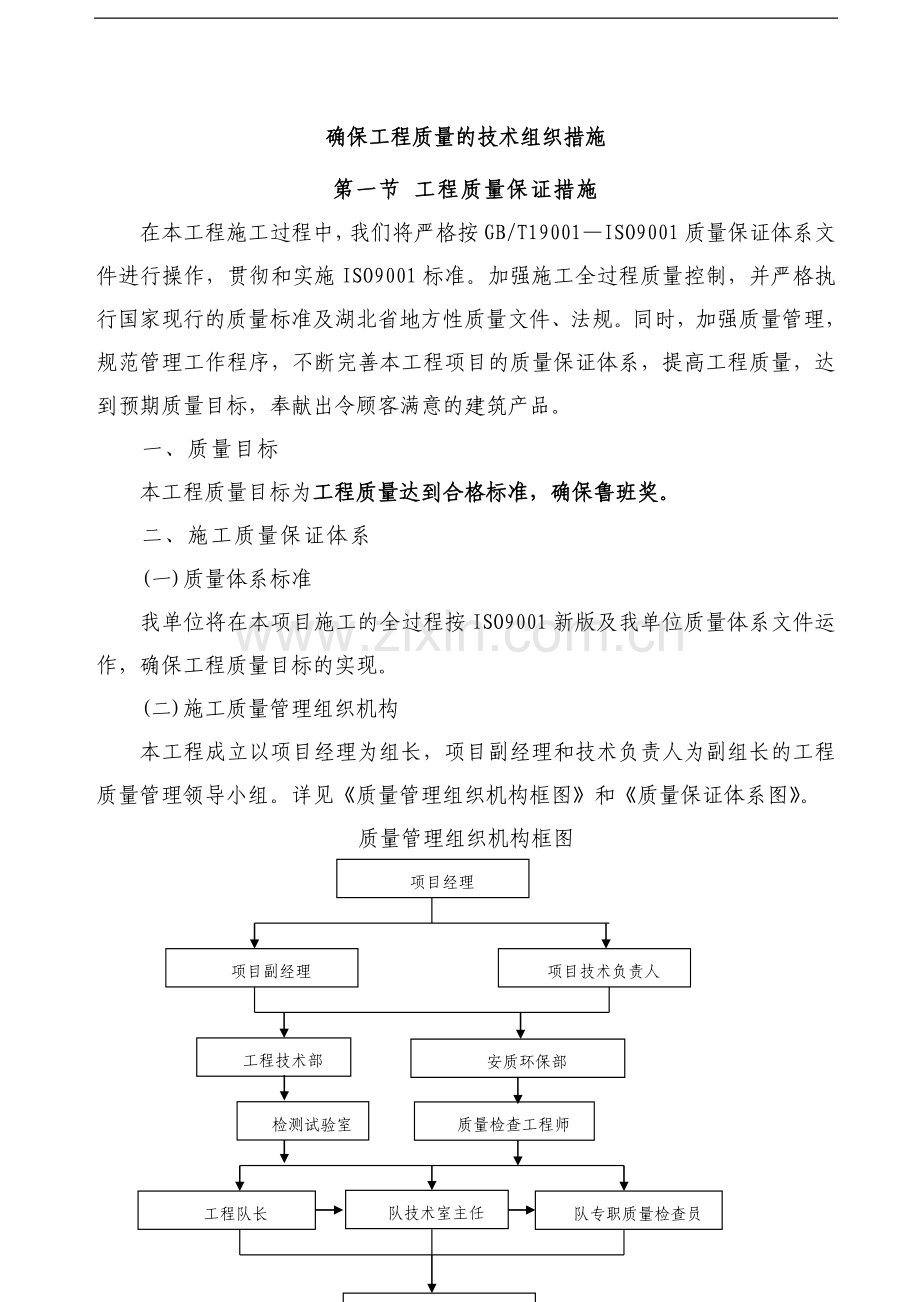 恩施州某医院门诊楼工程质量管理措施(创鲁班奖).doc_第1页