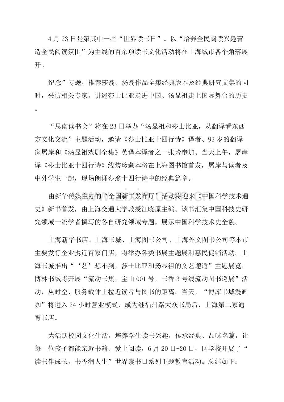 世界读书日活动总结.docx_第2页