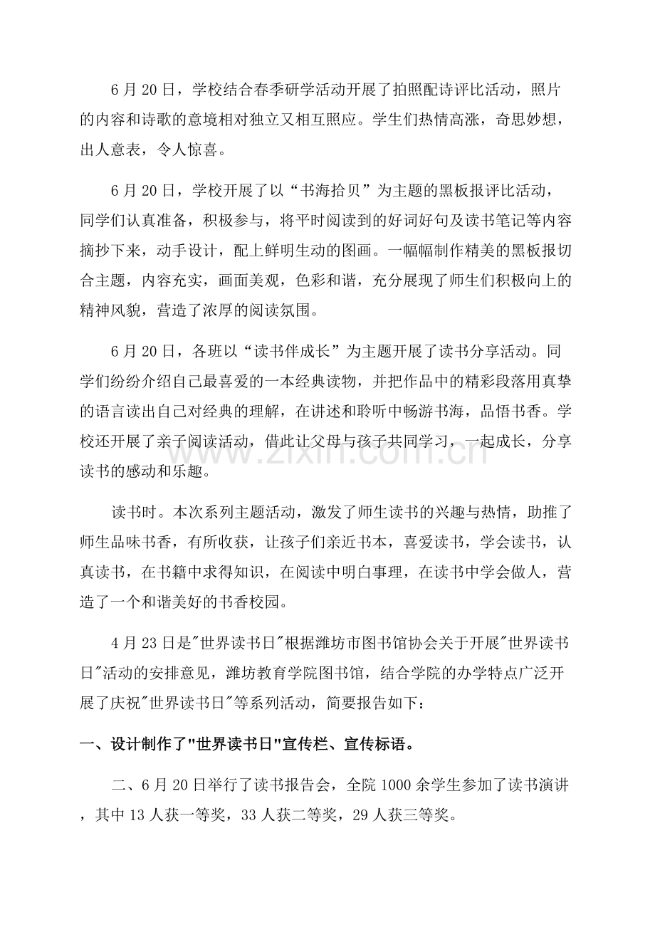 世界读书日活动总结.docx_第3页