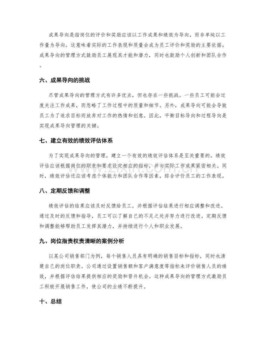 岗位职责的权责清晰和成果导向.docx_第2页