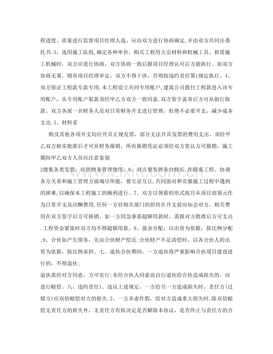 工程合伙承包协议书.doc_第2页