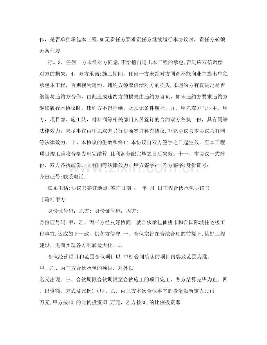 工程合伙承包协议书.doc_第3页