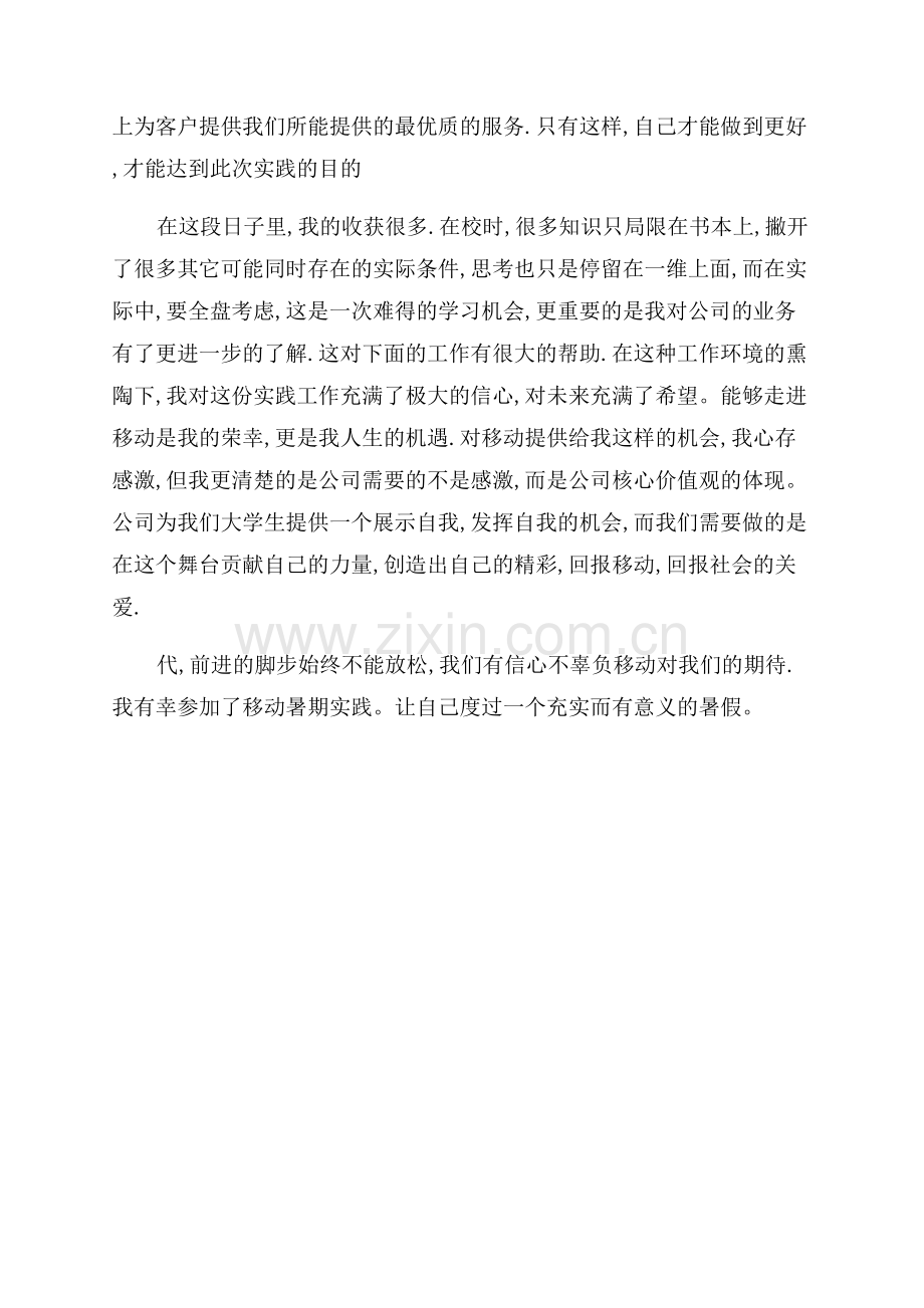 移动暑期实习总结.docx_第2页