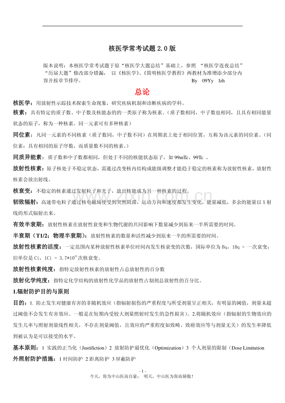 核医学大题总结2.0版.pdf_第1页