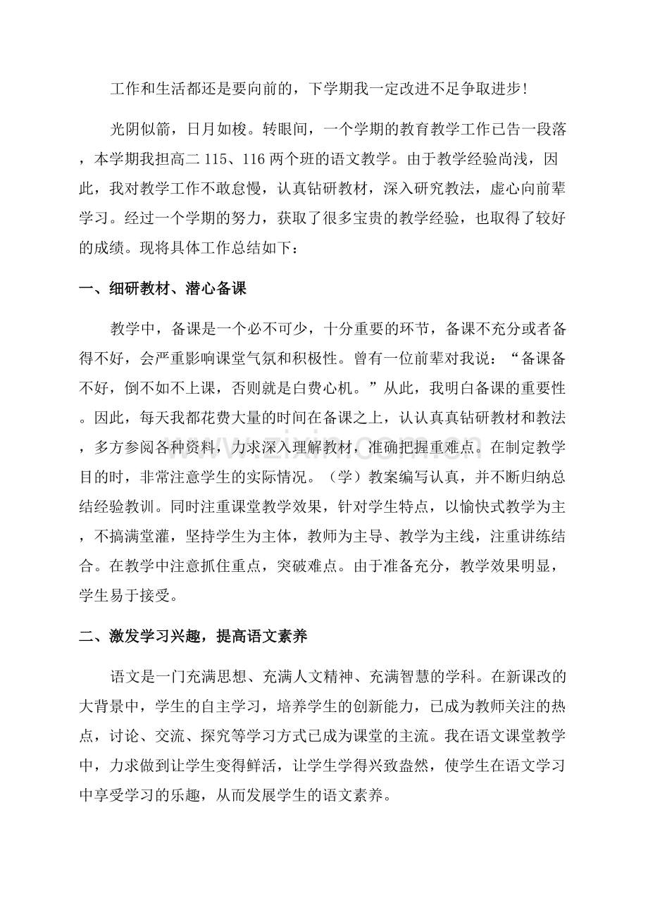 高二语文教师工作总结.docx_第2页