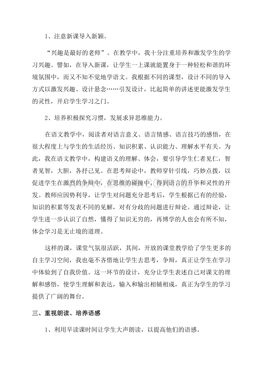 高二语文教师工作总结.docx_第3页