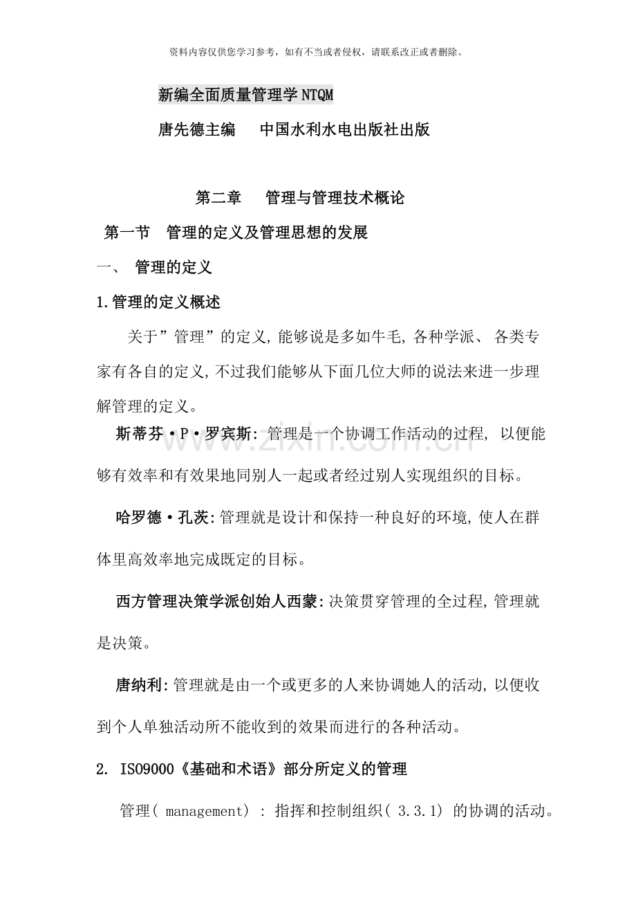 管理与管理技术概论.doc_第1页