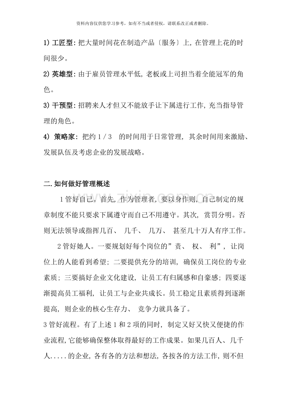 管理与管理技术概论.doc_第3页