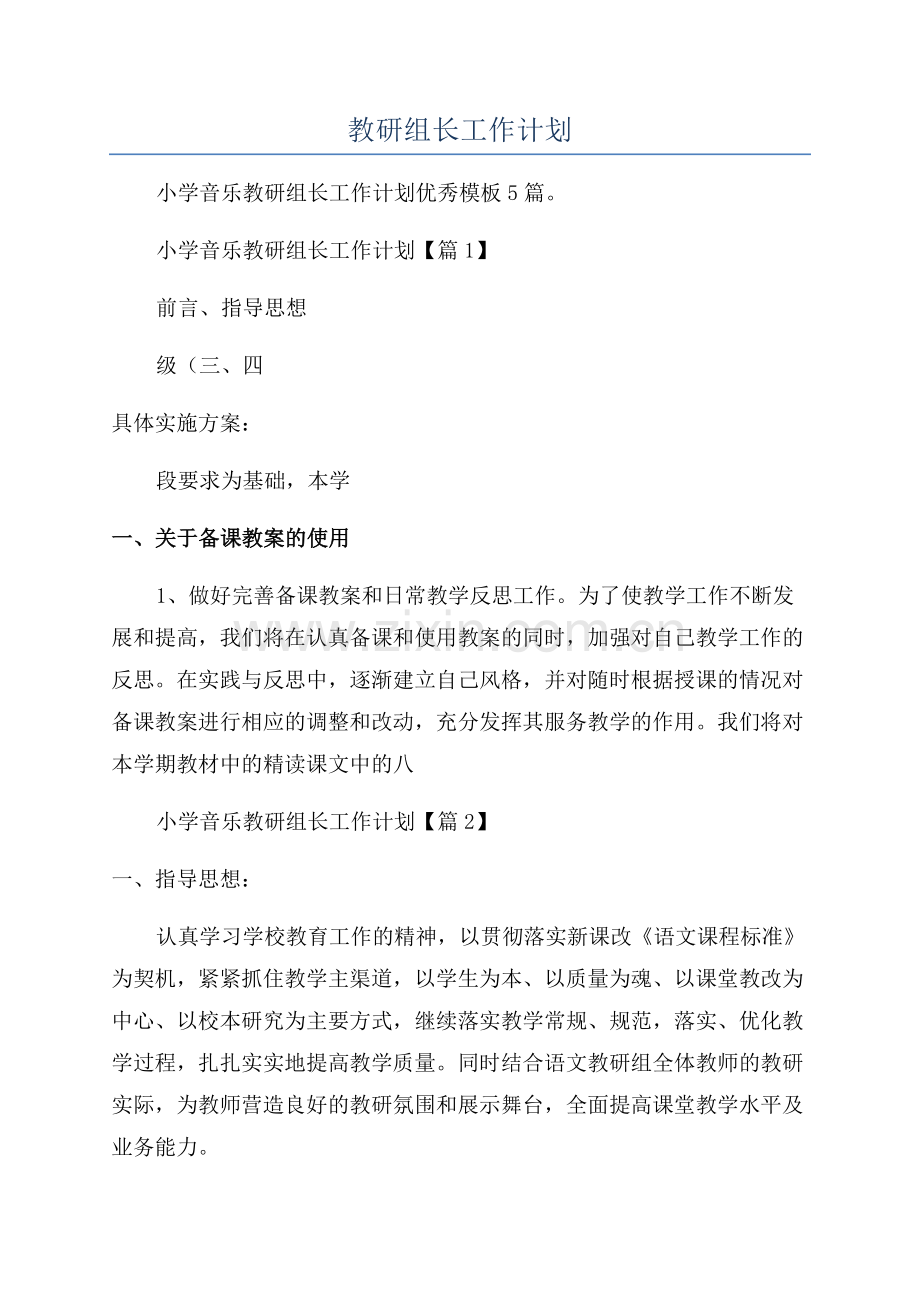 教研组长工作计划.docx_第1页