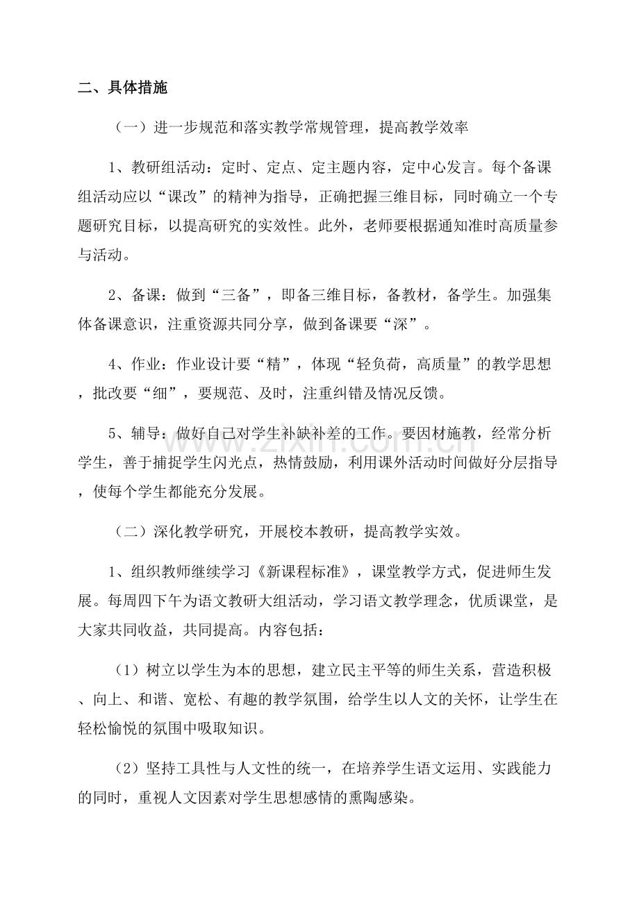 教研组长工作计划.docx_第2页