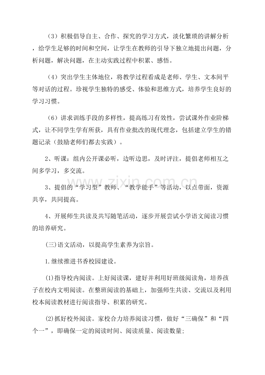 教研组长工作计划.docx_第3页