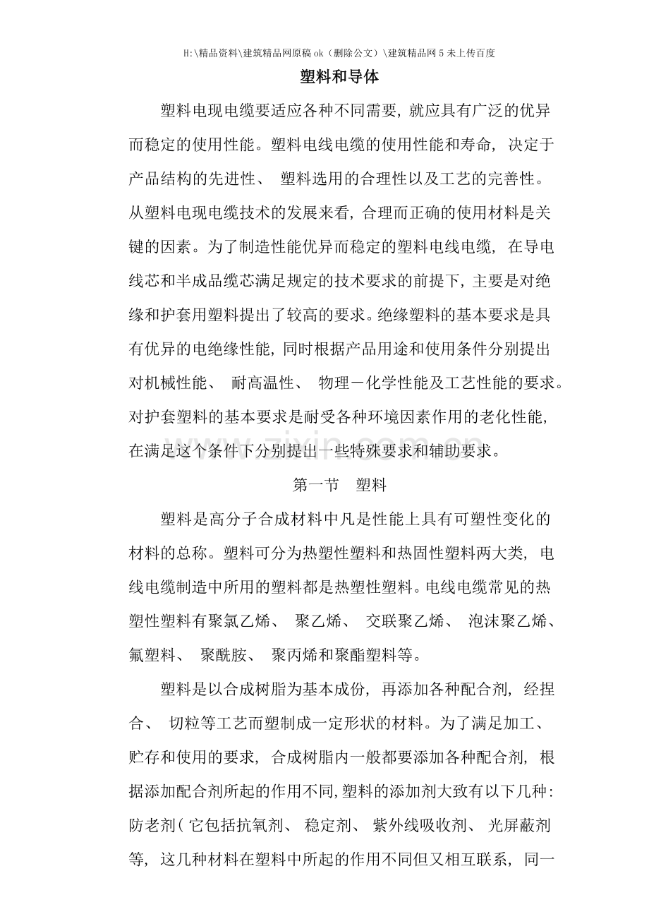 线材加工工艺.doc_第1页