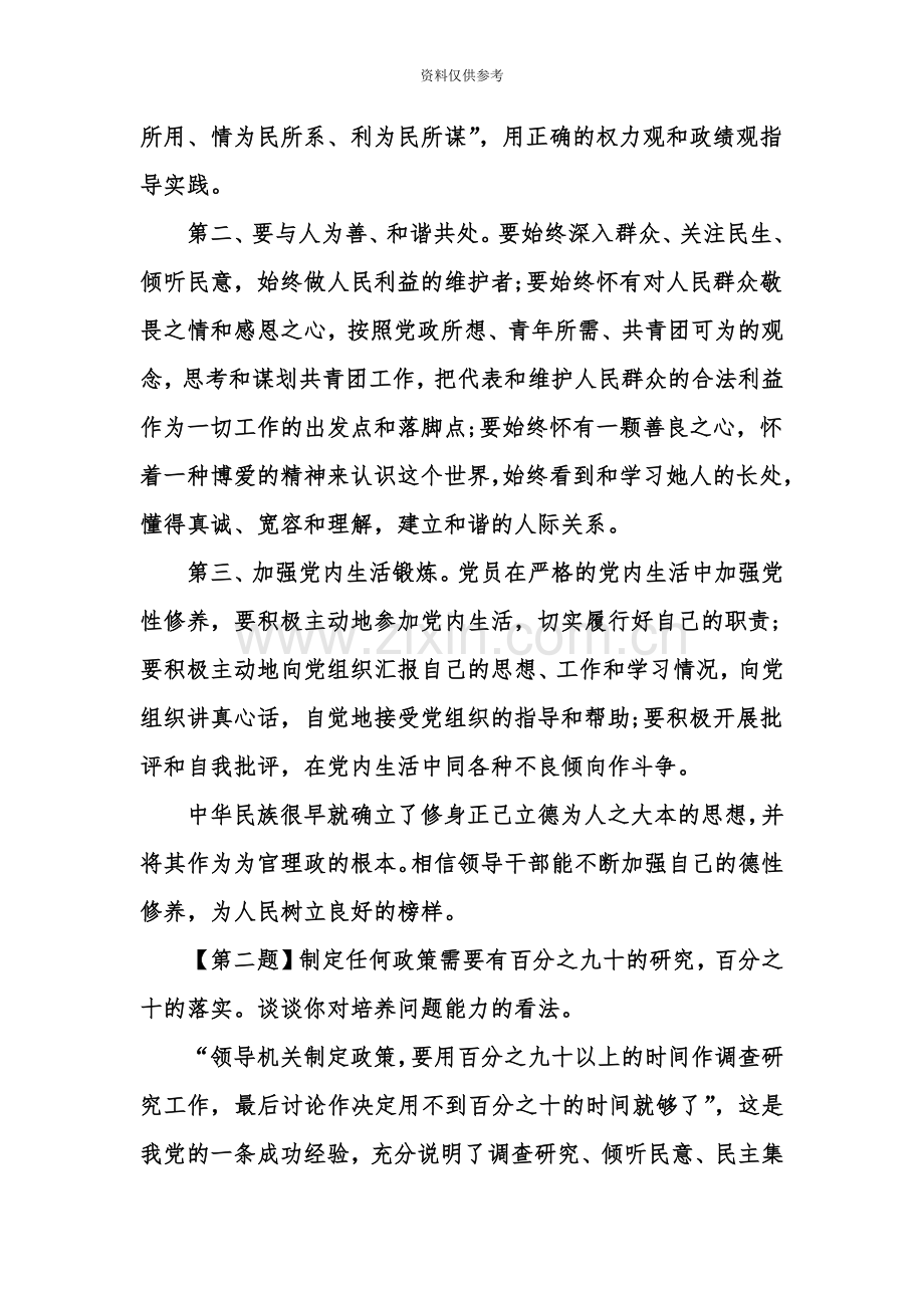 河北省纪委监委遴选公务员面试真题模拟及解析.doc_第3页