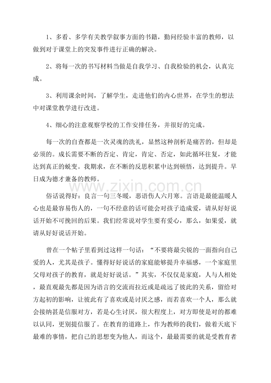 学校个人师德师风自查报告模板.docx_第2页