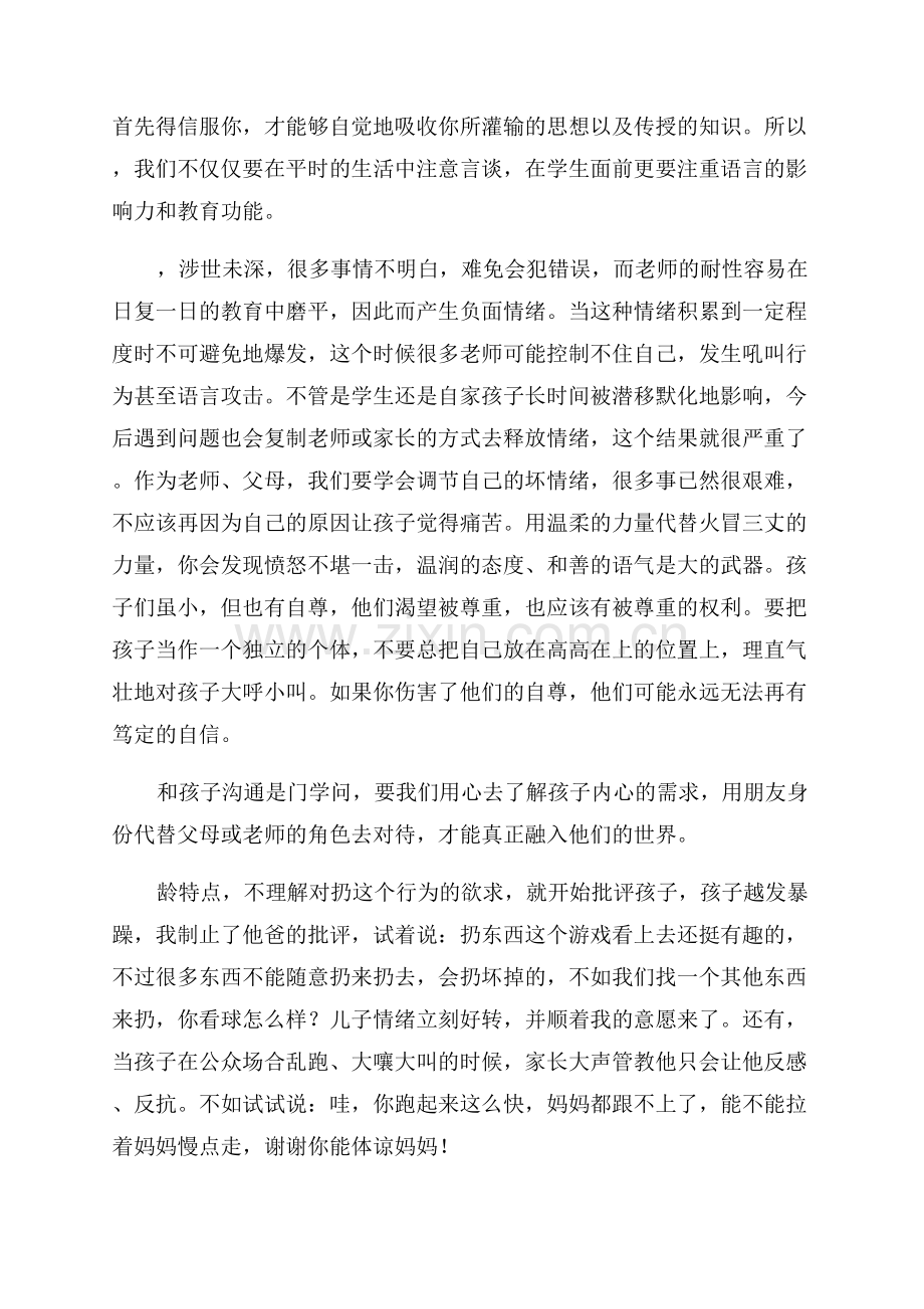 学校个人师德师风自查报告模板.docx_第3页