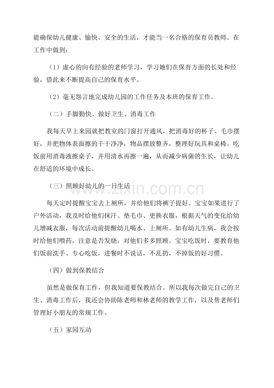 中班保育员工作总结(优秀3篇).docx_第3页