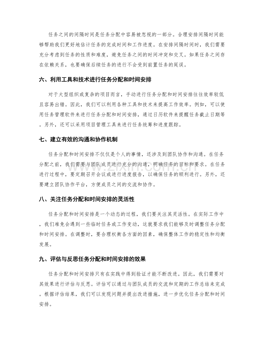 工作计划的任务分配与时间安排.docx_第2页