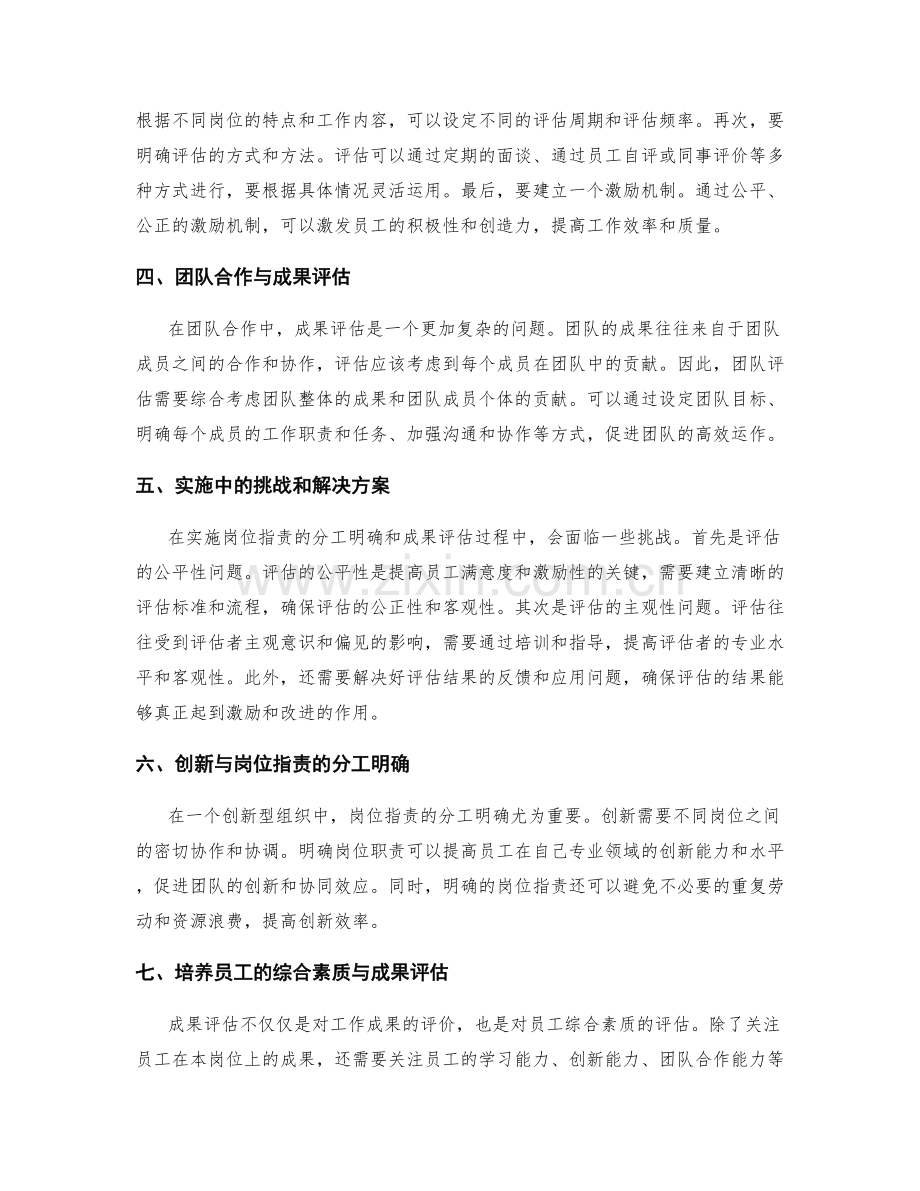 岗位职责的分工明确与成果评估.docx_第2页