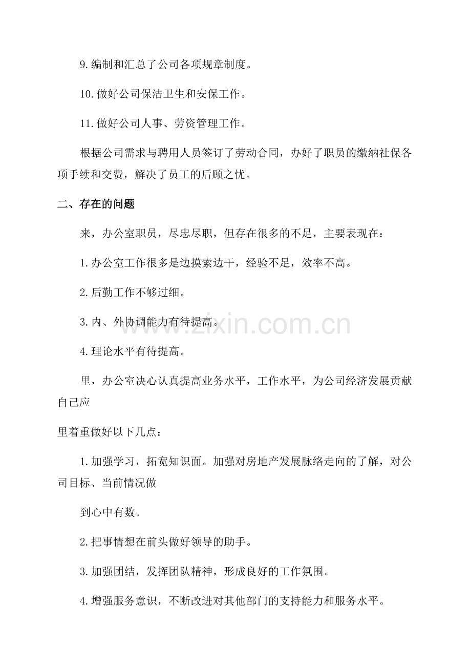 办公室工总结工作计划.docx_第2页