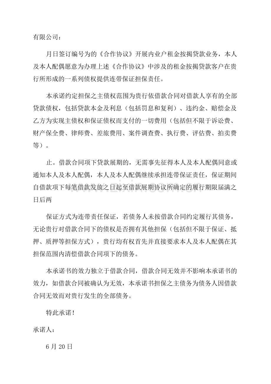 公司责任承诺书范文.docx_第3页