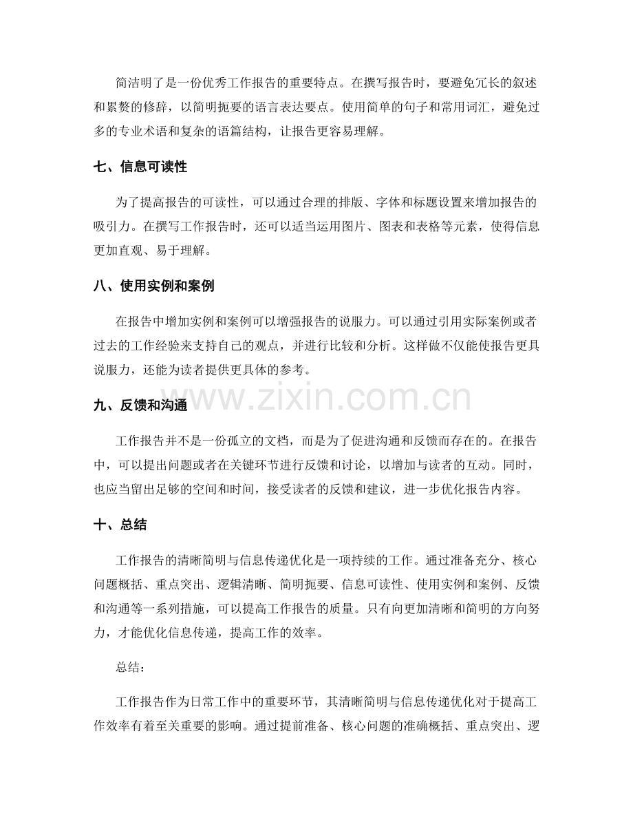 工作报告的清晰简明与信息传递优化.docx_第2页