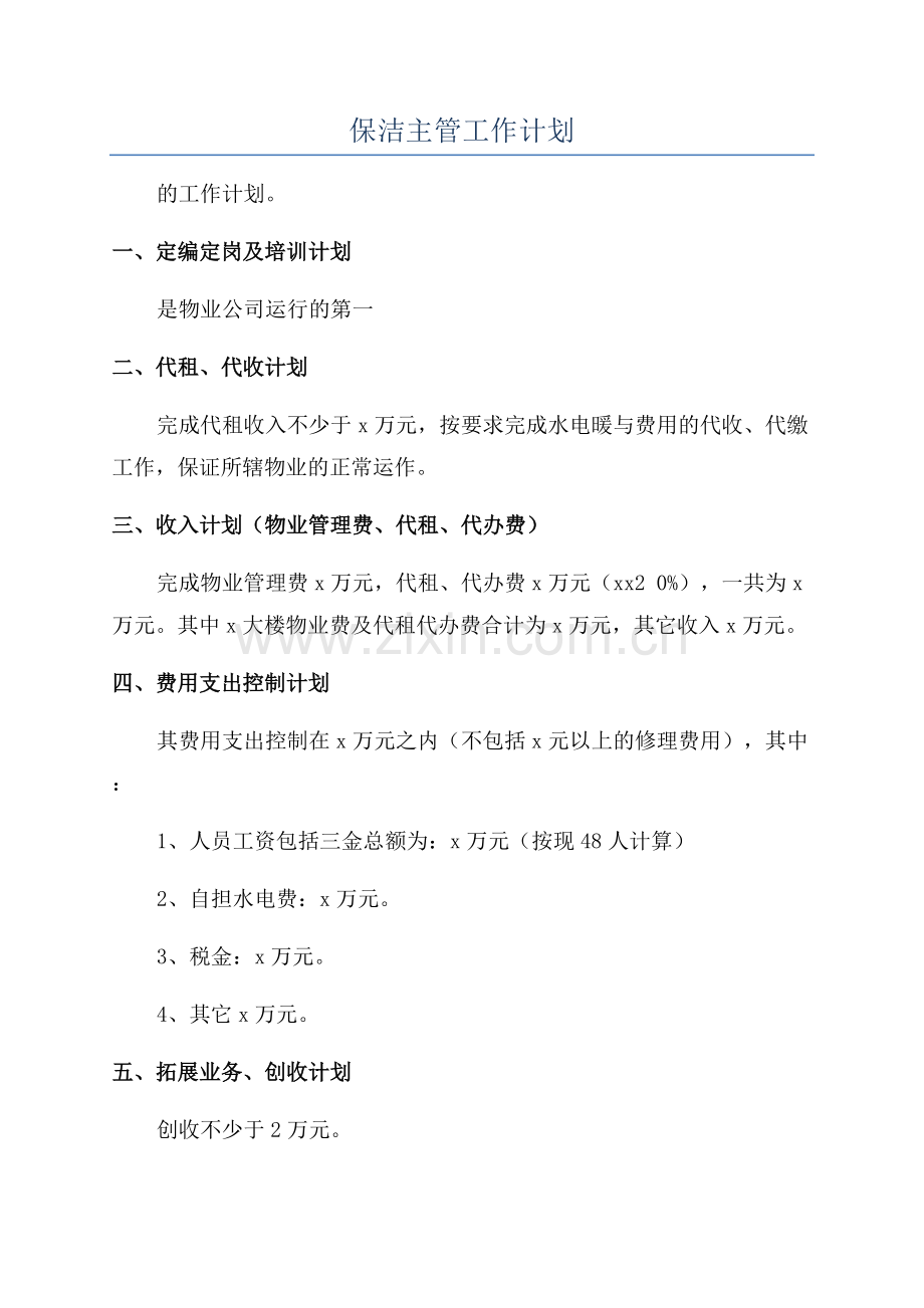 保洁主管工作计划.docx_第1页