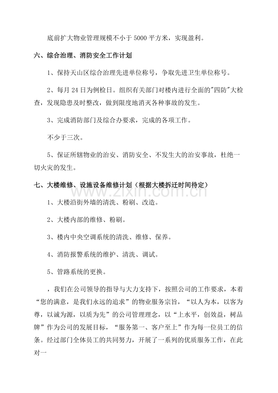 保洁主管工作计划.docx_第2页