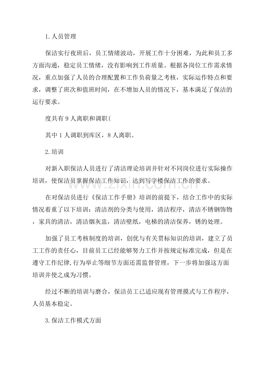 保洁主管工作计划.docx_第3页