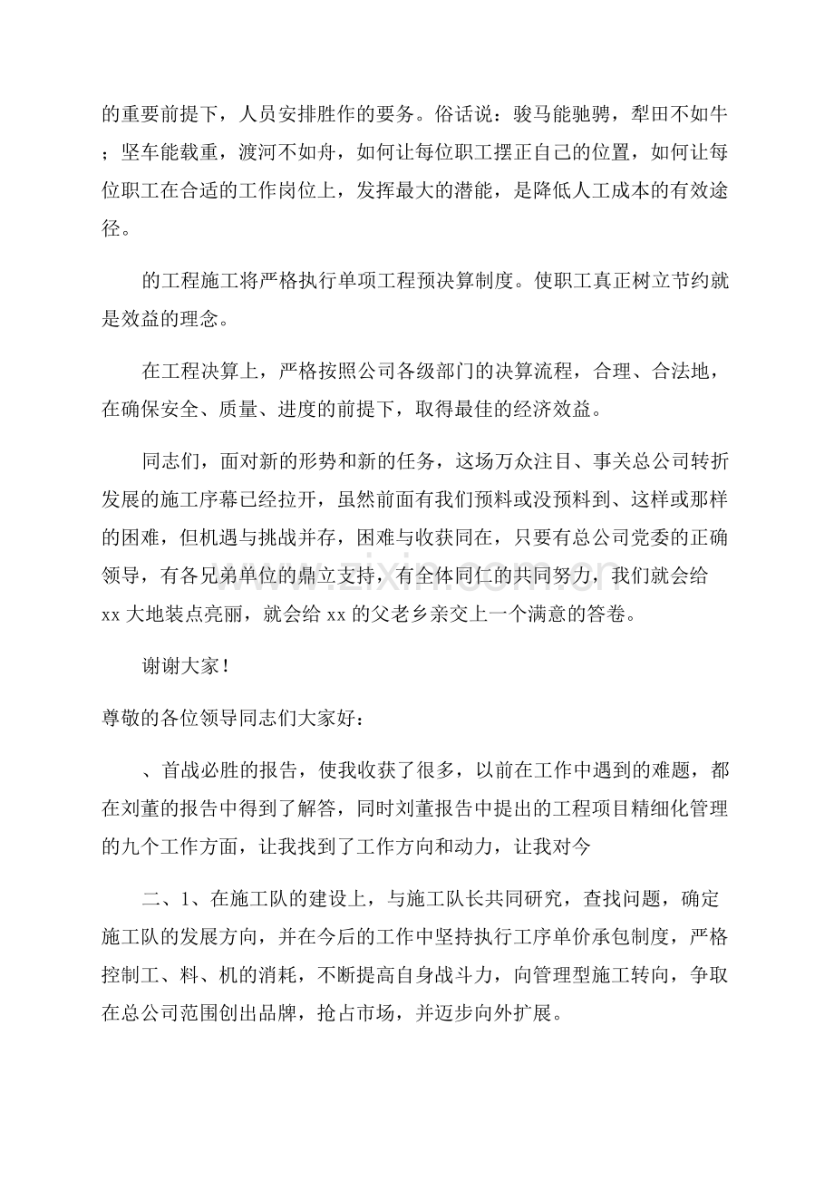 项目经理表态发言稿参考.docx_第2页