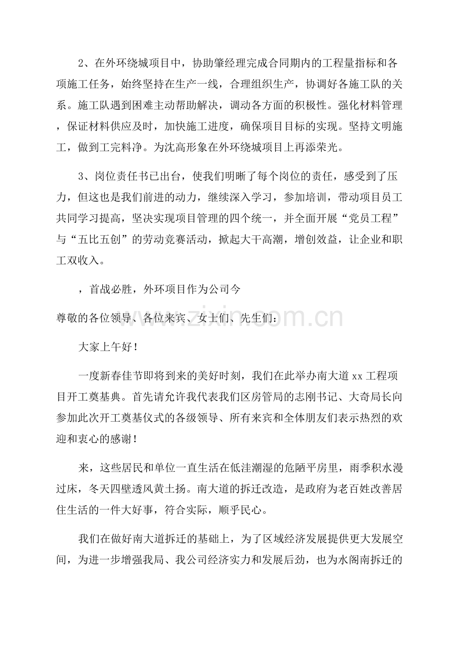 项目经理表态发言稿参考.docx_第3页