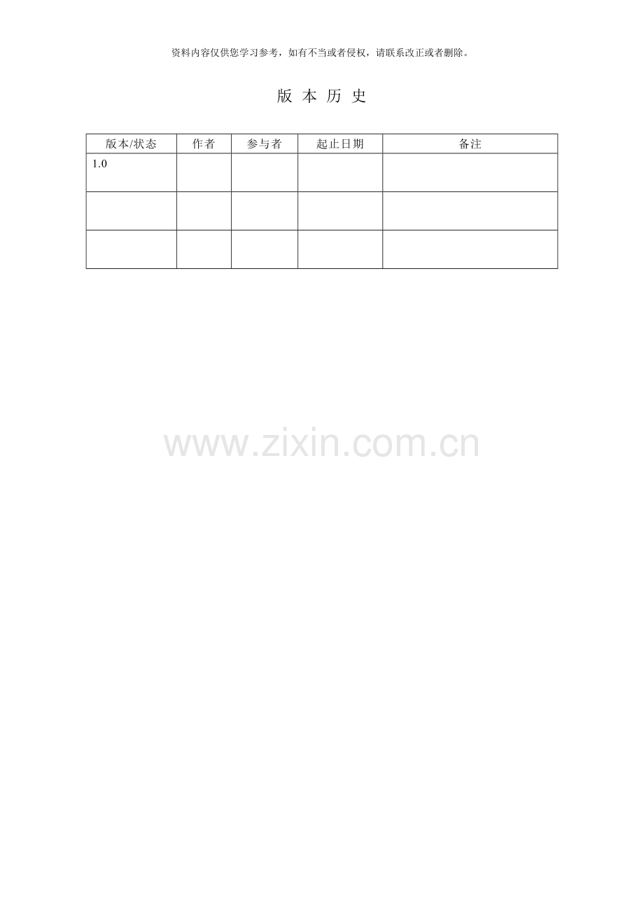 项目验收报告样本.doc_第2页